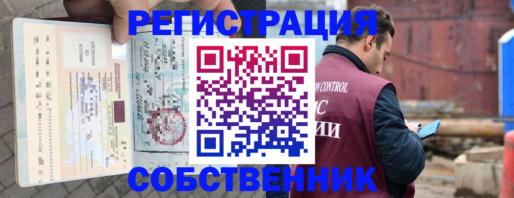 прописка от собственника в Калининграде