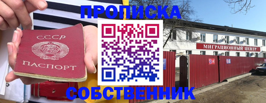 временная регистрация для школы в Калининграде