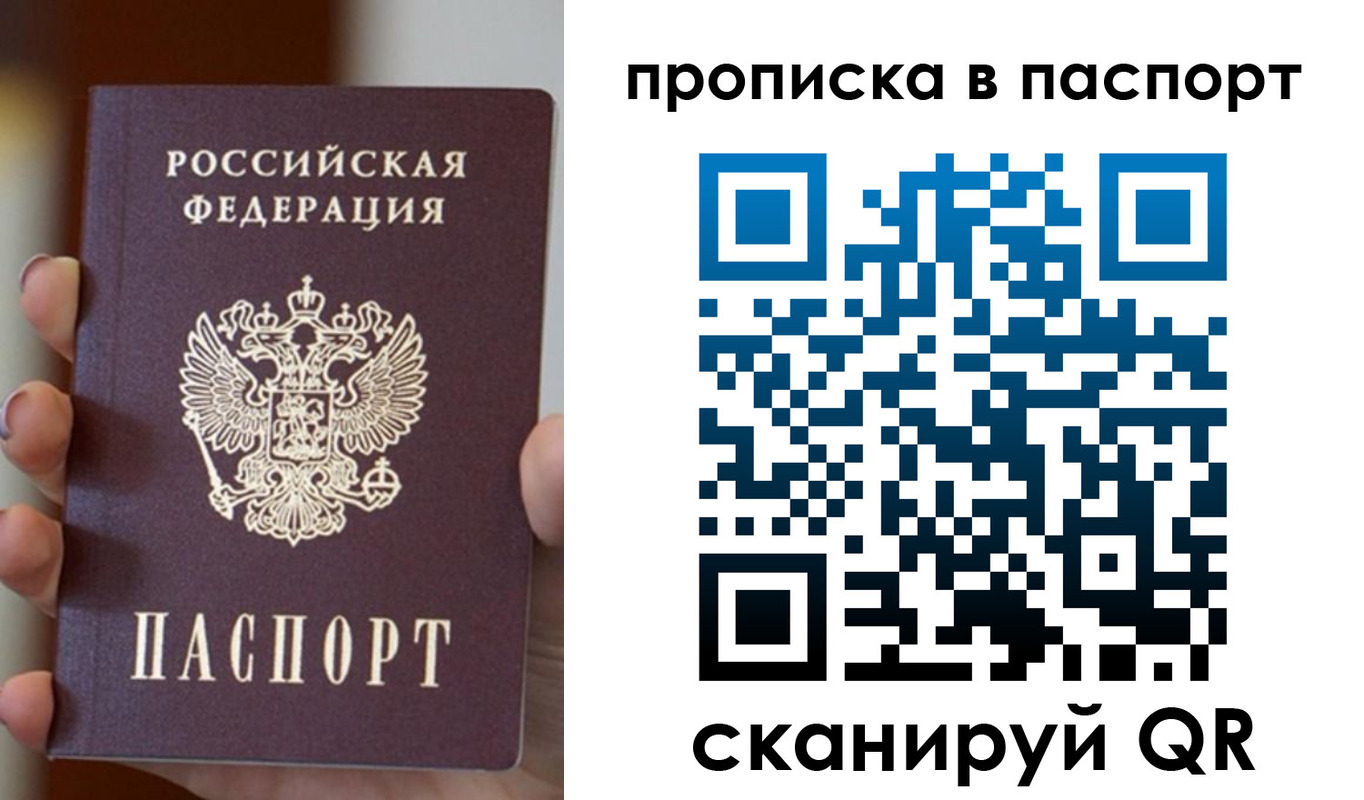 временная прописка в Калининграде