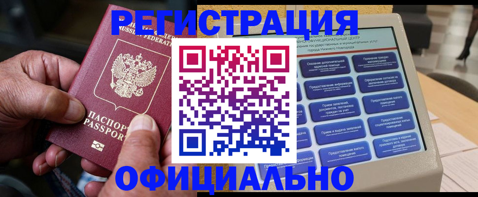 прописка регистрация в Калининграде