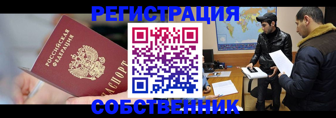 прописка регистрация в Калининграде