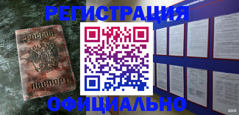 прописка штамп в Калининграде
