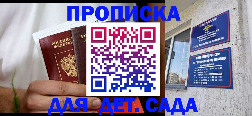прописка ребенка в Калининграде